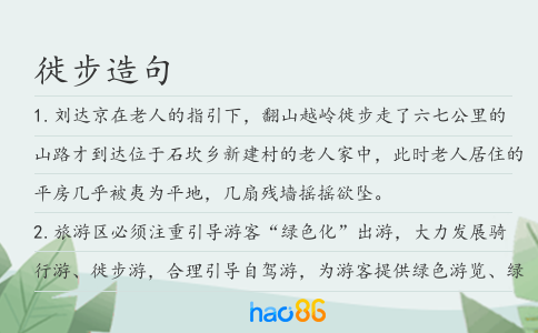 徙步造句