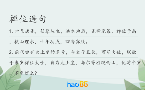 禅位造句