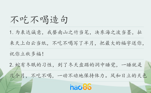 不吃不喝造句