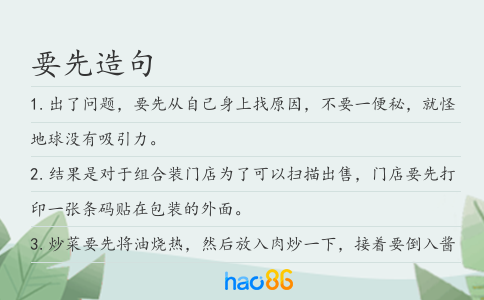 要先造句