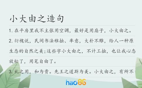 小大由之造句