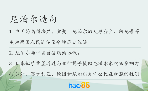 尼泊尔造句