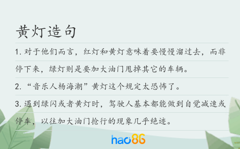黄灯造句