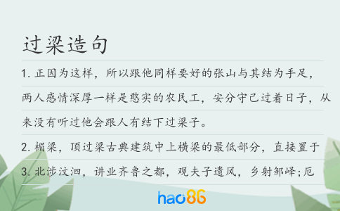 过梁造句