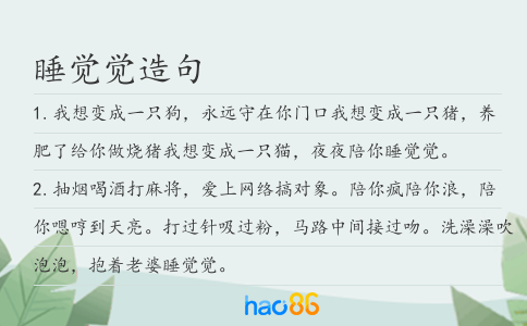 睡觉觉造句