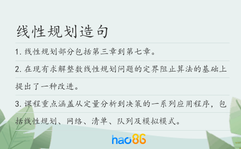 线性规划造句