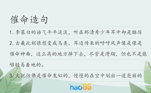 催命造句