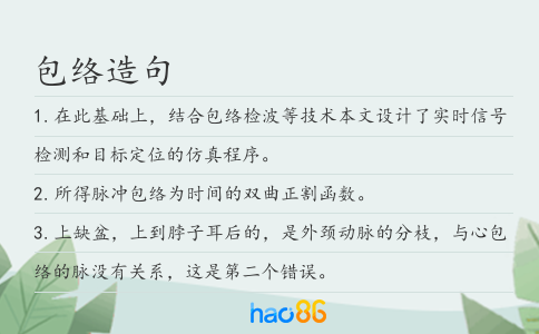 包络造句