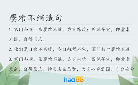 饔飧不继造句