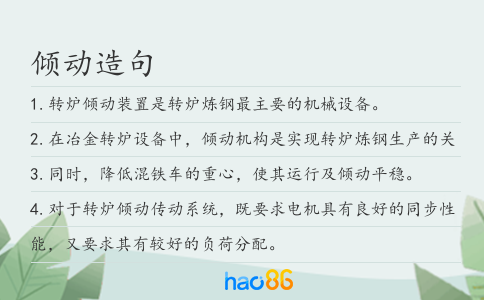 倾动造句