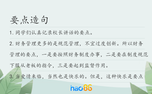 要点造句
