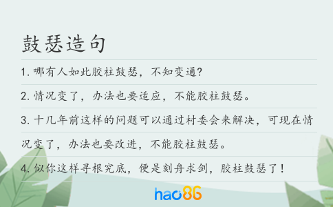 鼓瑟造句