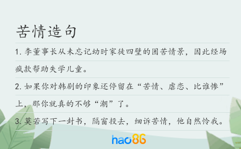 苦情造句