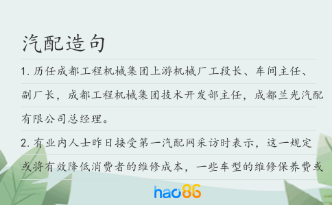 汽配造句