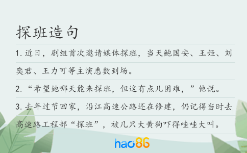 探班造句