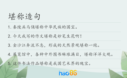 堪称造句