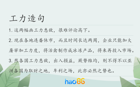 工力造句