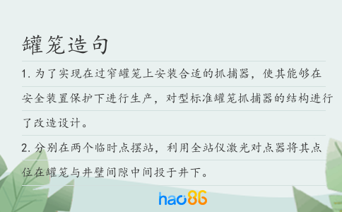 罐笼造句