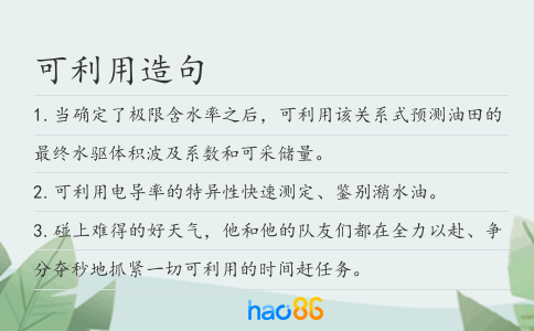 可利用造句
