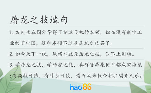 屠龙之技造句