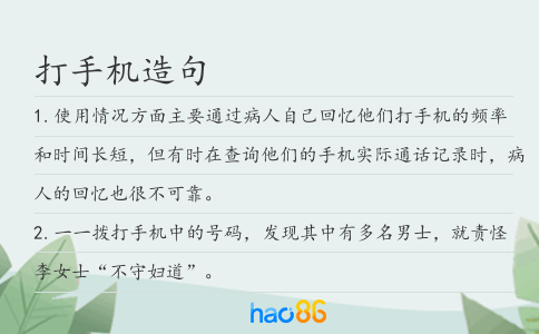 打手机造句