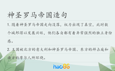神圣罗马帝国造句