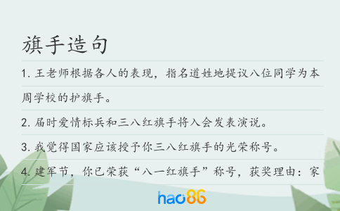 旗手造句