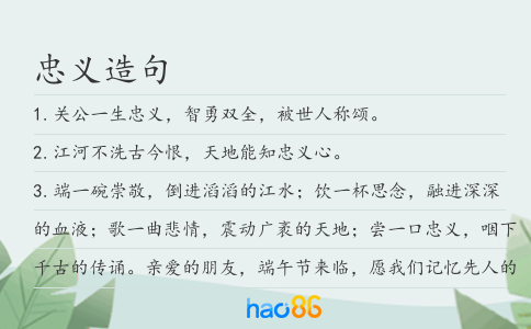 忠义造句