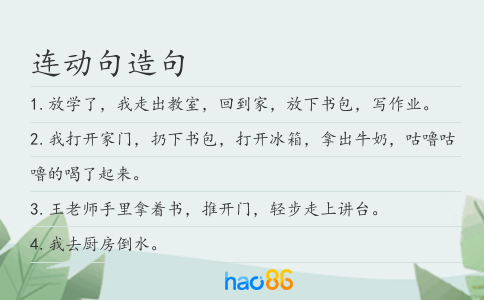 连动句造句