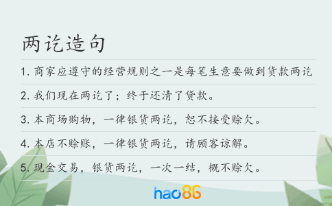 两讫造句