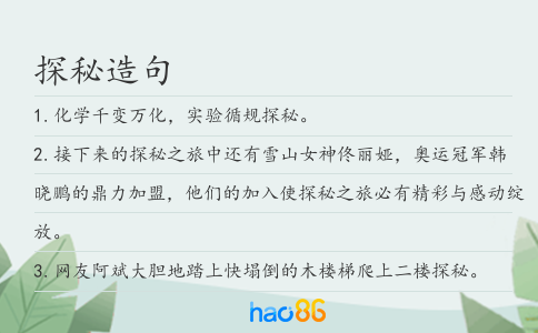 探秘造句