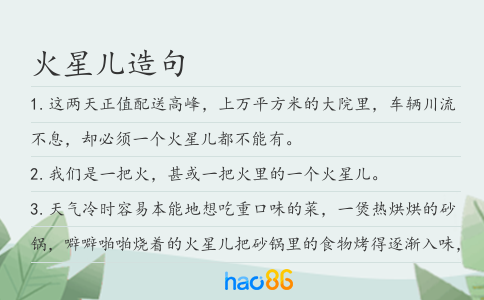 火星儿造句