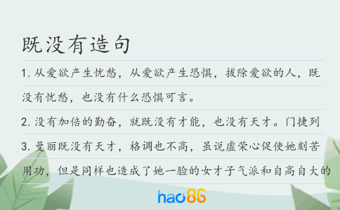 既没有造句
