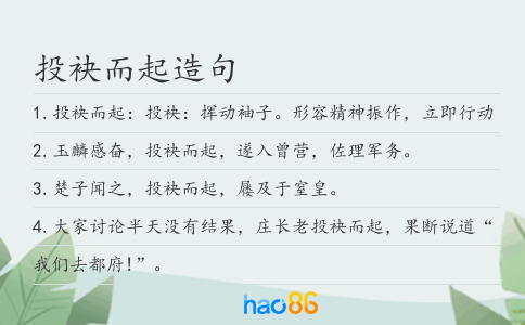 投袂而起造句