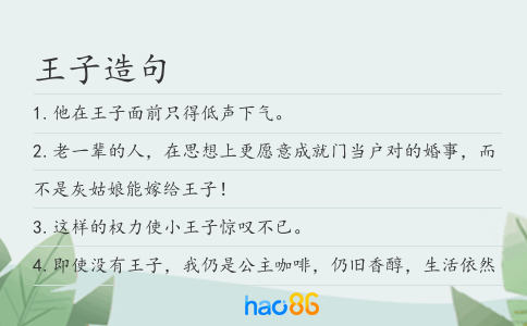 王子造句