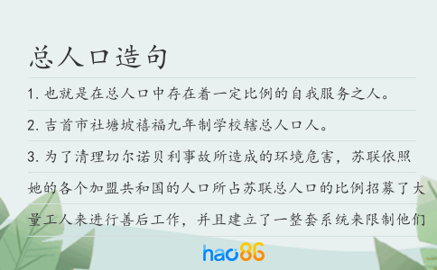 总人口造句