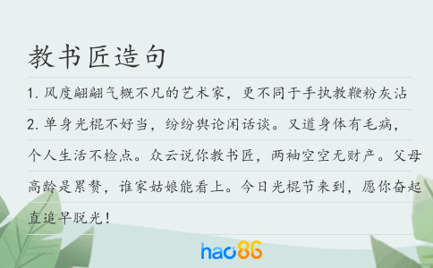 教书匠造句