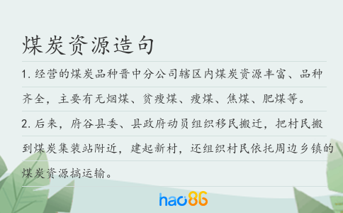 煤炭资源造句