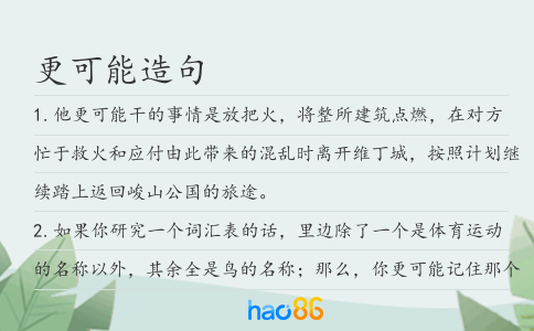 更可能造句