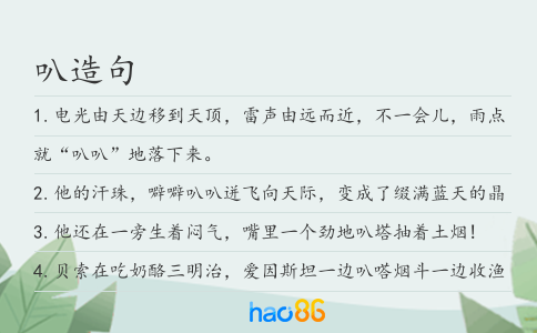 叭造句