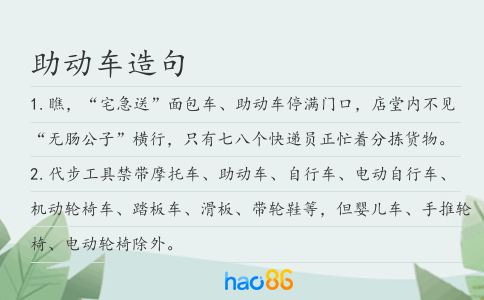 助动车造句