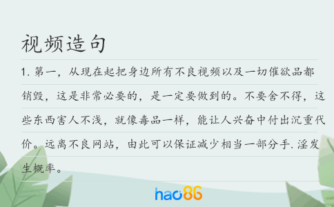 视频造句