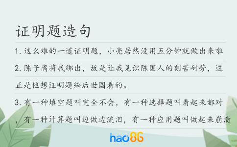 证明题造句