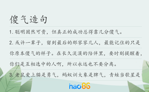 傻气造句