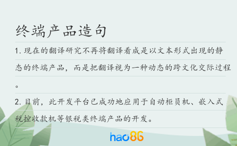 终端产品造句