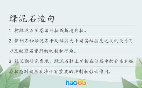 绿泥石造句
