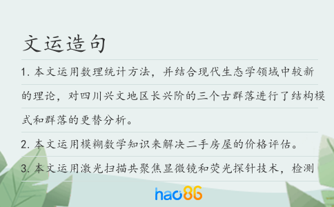 文运造句
