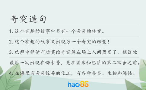 奇突造句