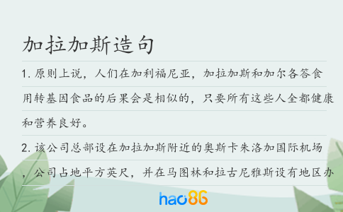 加拉加斯造句