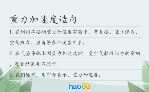 重力加速度造句